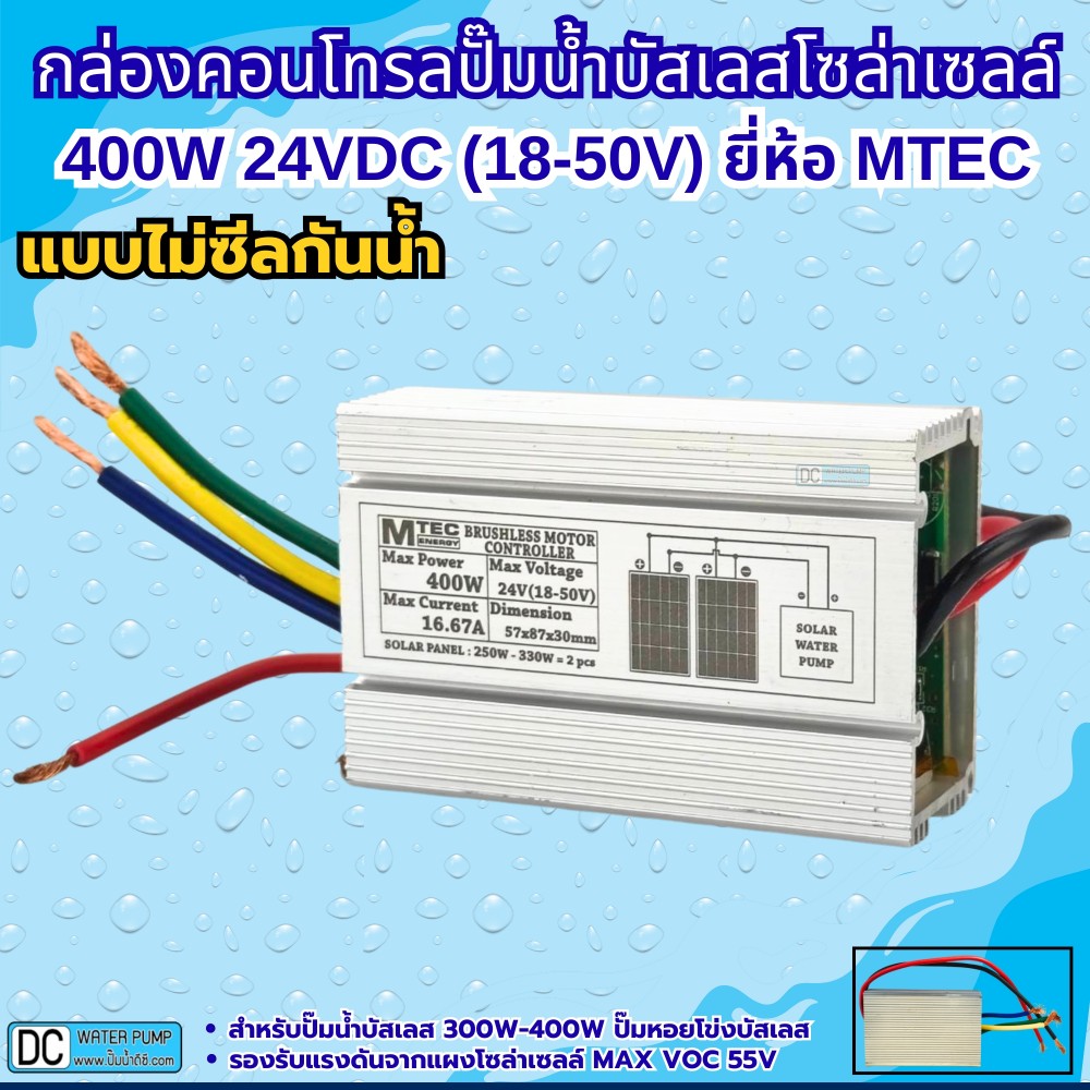 กล่องควบคุมปั๊มน้ำหอยโข่งบัสเลส 400W 24VDC รุ่น C375-24 (QB-60)